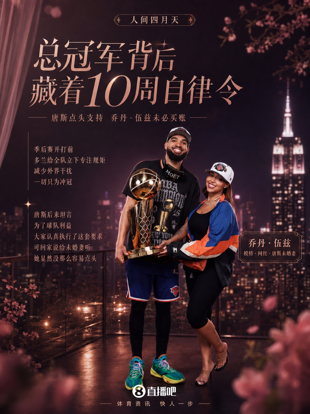 禁欲10周冲击总冠军！唐斯：我未婚妻不爱听这个