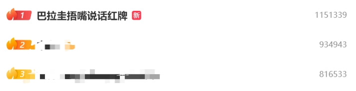 阿尔米隆捂嘴染红！“巴拉圭捂嘴说话红牌”登上微博热搜第一